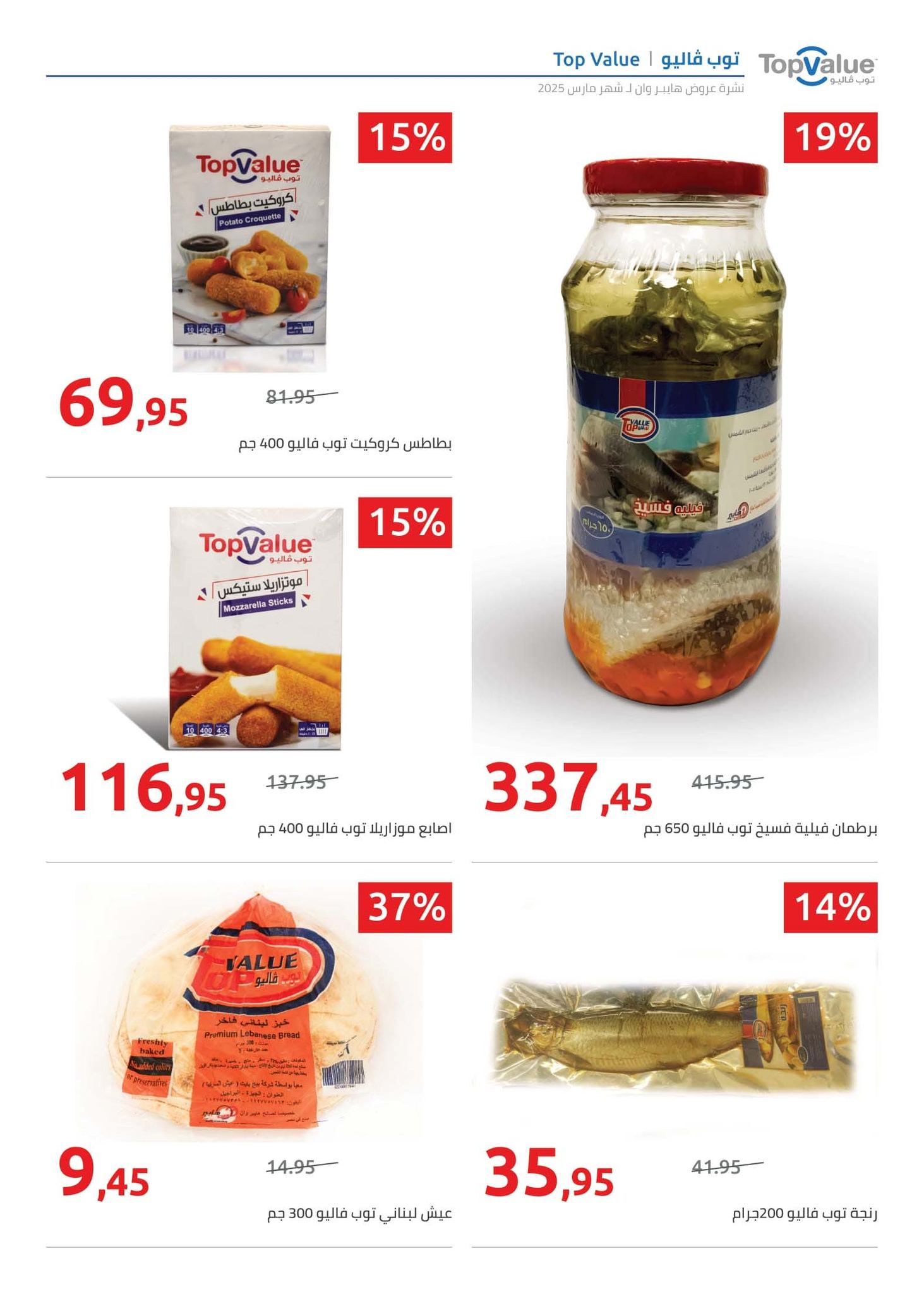 hyper-one offers from 21mar to 5apr 2025 عروض هايبر وان من 21 مارس حتى 5 إبريل 2025 صفحة رقم 1